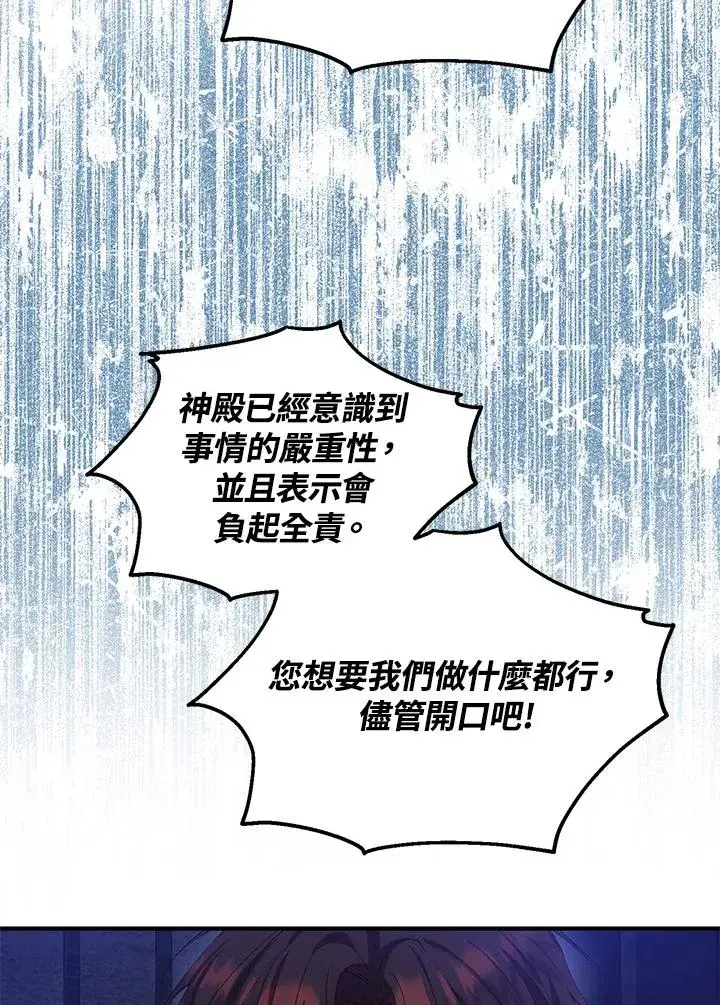 漫画《收养的儿媳准备弃养了》第48话第71张图