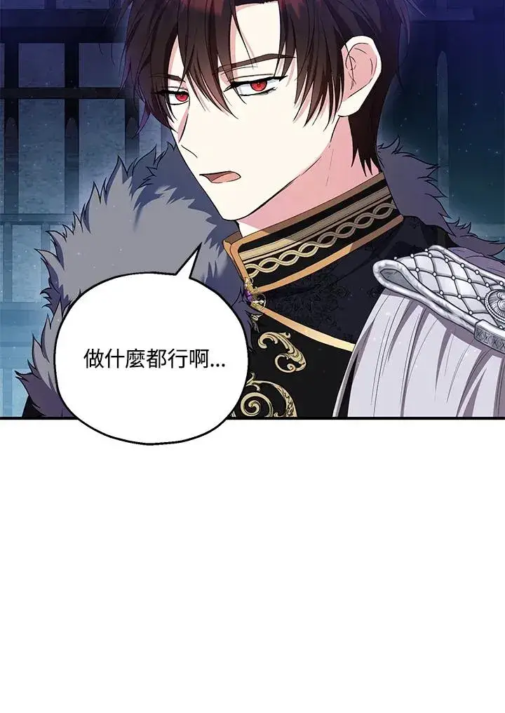 漫画《收养的儿媳准备弃养了》第48话第72张图