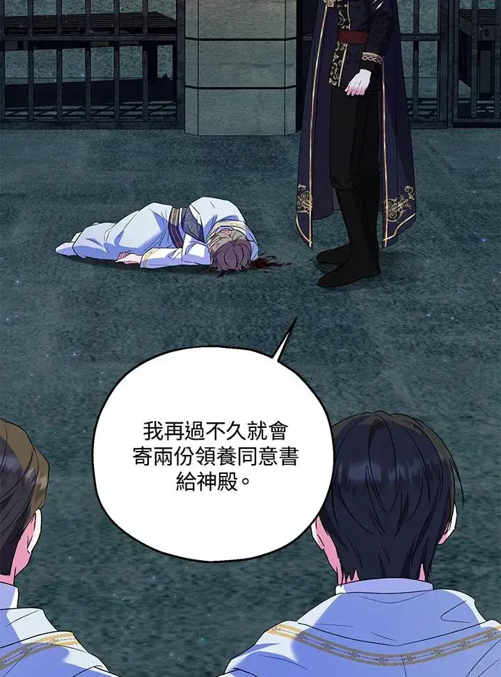 漫画《收养的儿媳准备弃养了》第48话第75张图
