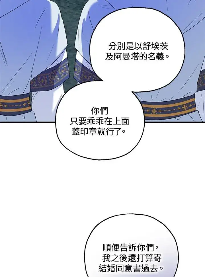 漫画《收养的儿媳准备弃养了》第48话第76张图