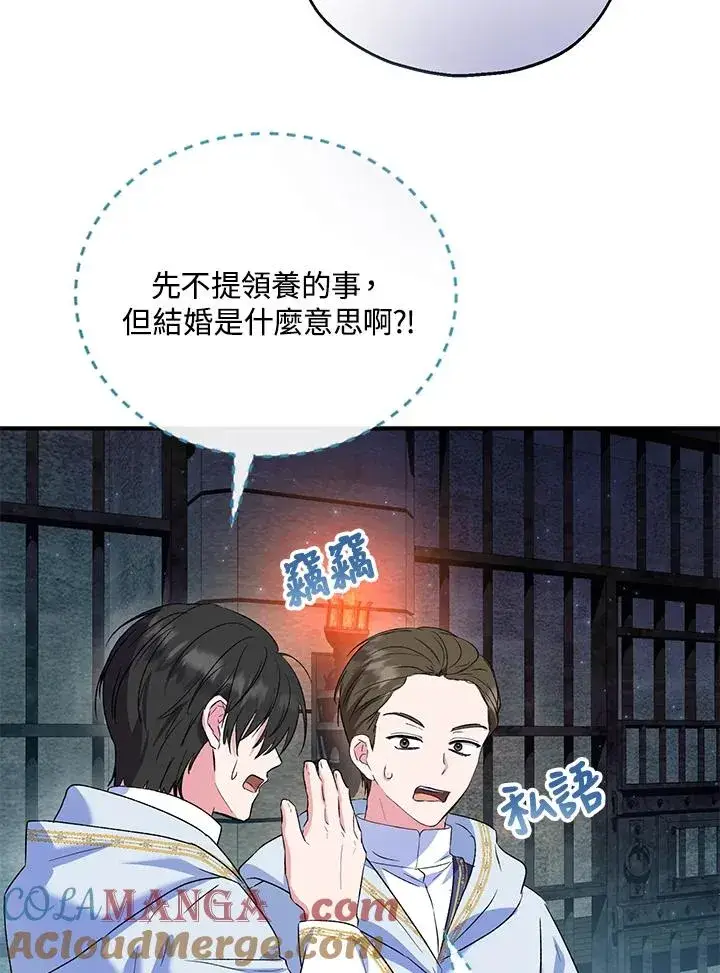 漫画《收养的儿媳准备弃养了》第48话第77张图