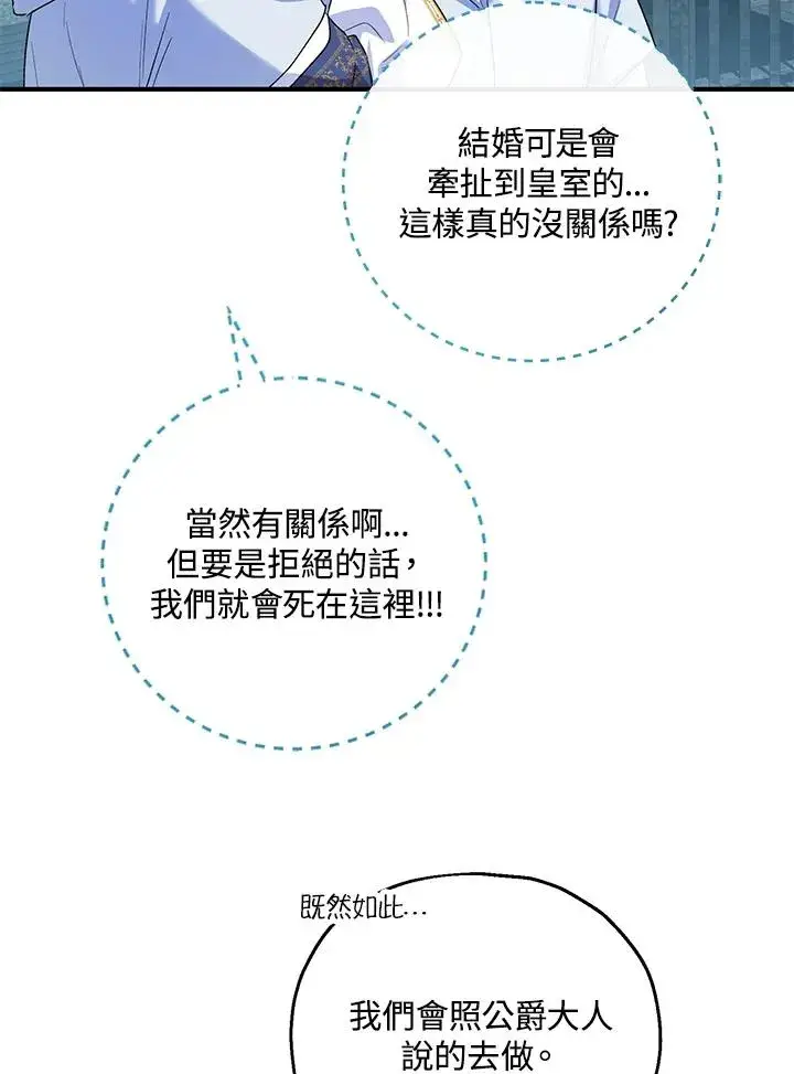 漫画《收养的儿媳准备弃养了》第48话第78张图