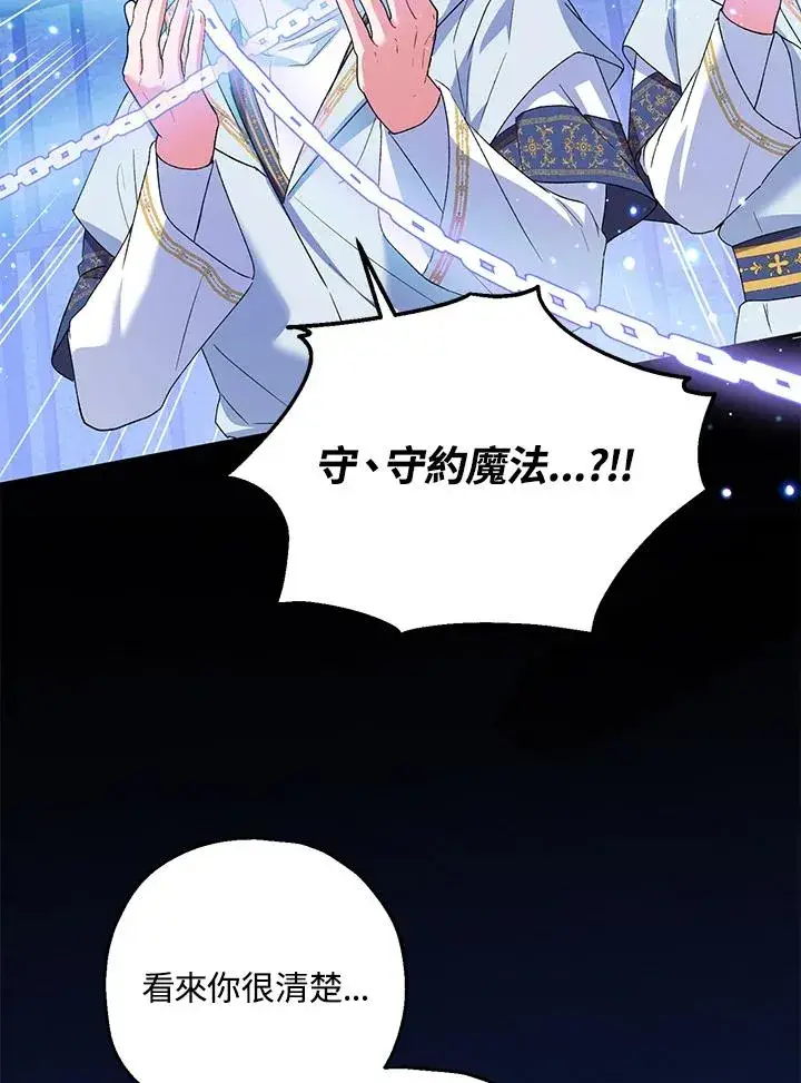 漫画《收养的儿媳准备弃养了》第48话第84张图