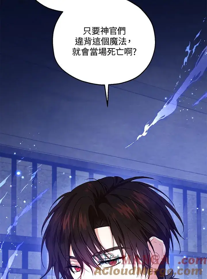 漫画《收养的儿媳准备弃养了》第48话第85张图