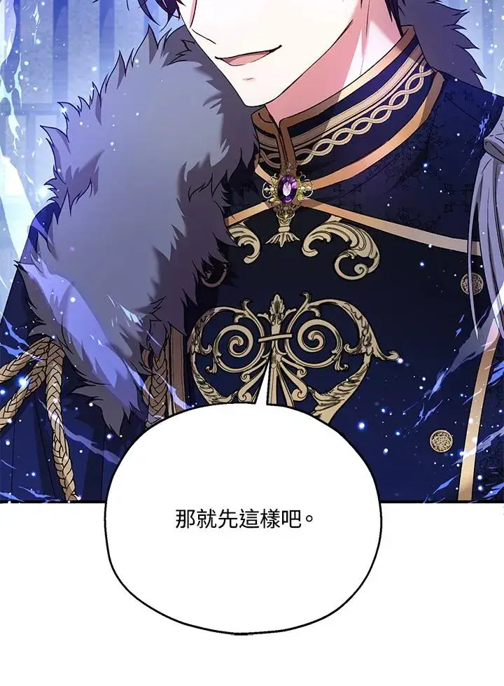 漫画《收养的儿媳准备弃养了》第48话第86张图