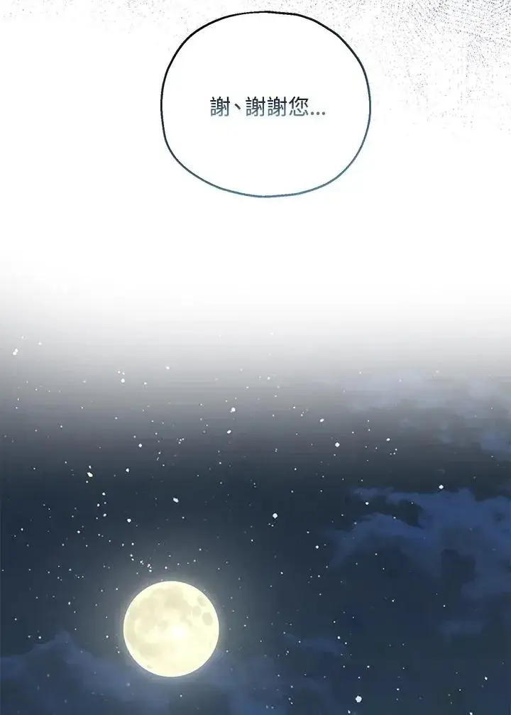漫画《收养的儿媳准备弃养了》第48话第88张图