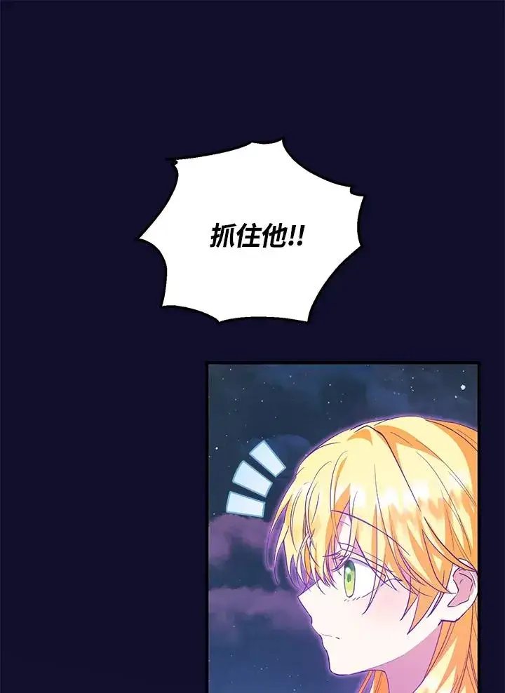 漫画《收养的儿媳准备弃养了》第48话第95张图