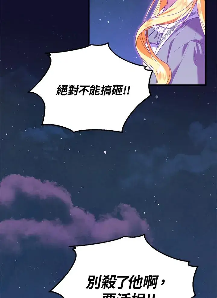 漫画《收养的儿媳准备弃养了》第48话第96张图