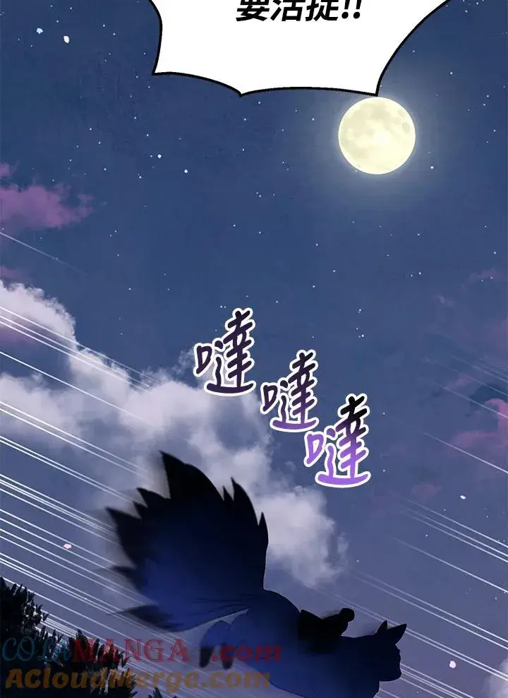 漫画《收养的儿媳准备弃养了》第48话第97张图