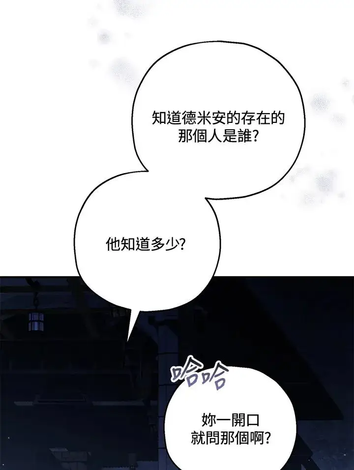 漫画《收养的儿媳准备弃养了》第50话第100张图