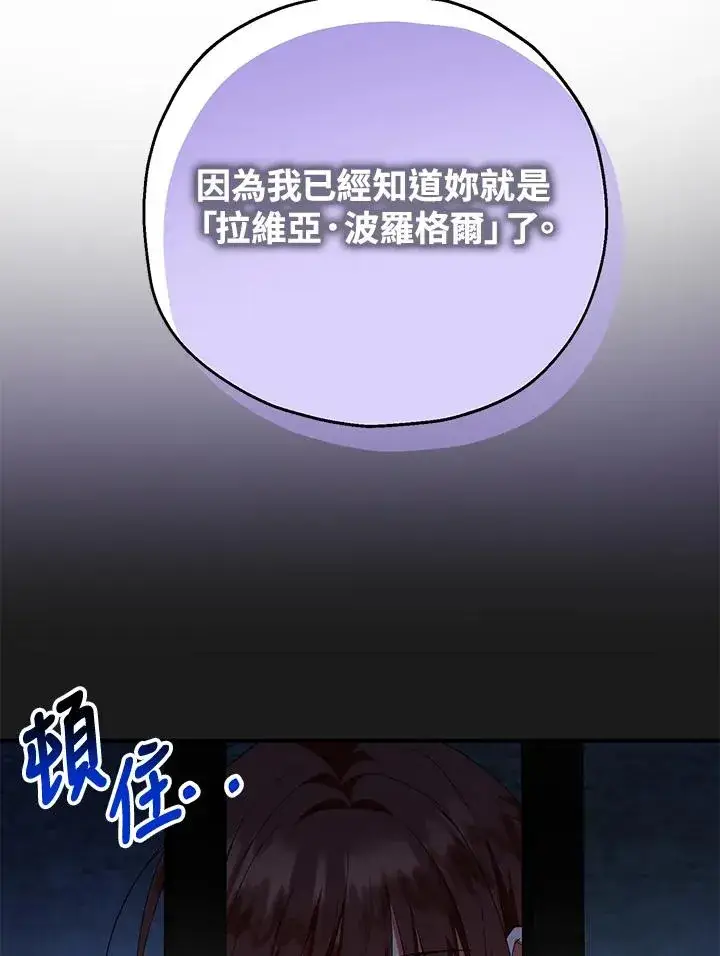 漫画《收养的儿媳准备弃养了》第50话第102张图