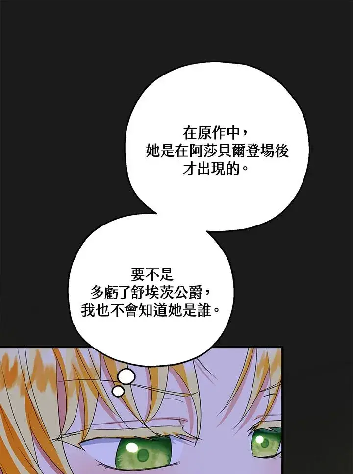 漫画《收养的儿媳准备弃养了》第50话第104张图