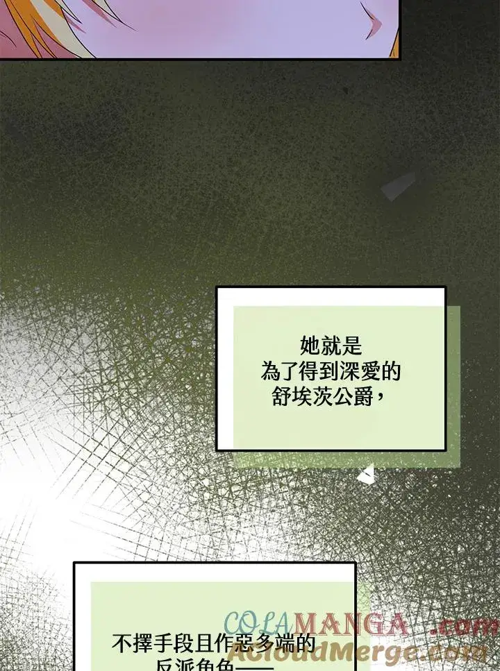 漫画《收养的儿媳准备弃养了》第50话第105张图