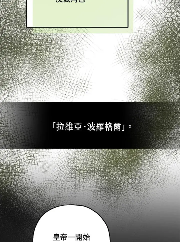 漫画《收养的儿媳准备弃养了》第50话第106张图