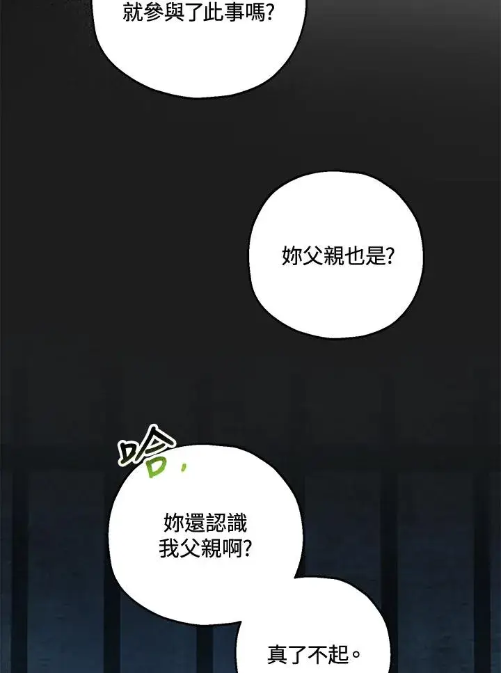 漫画《收养的儿媳准备弃养了》第50话第107张图