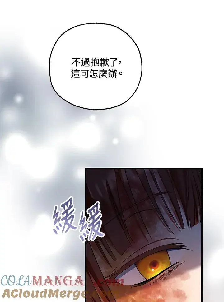 漫画《收养的儿媳准备弃养了》第50话第109张图