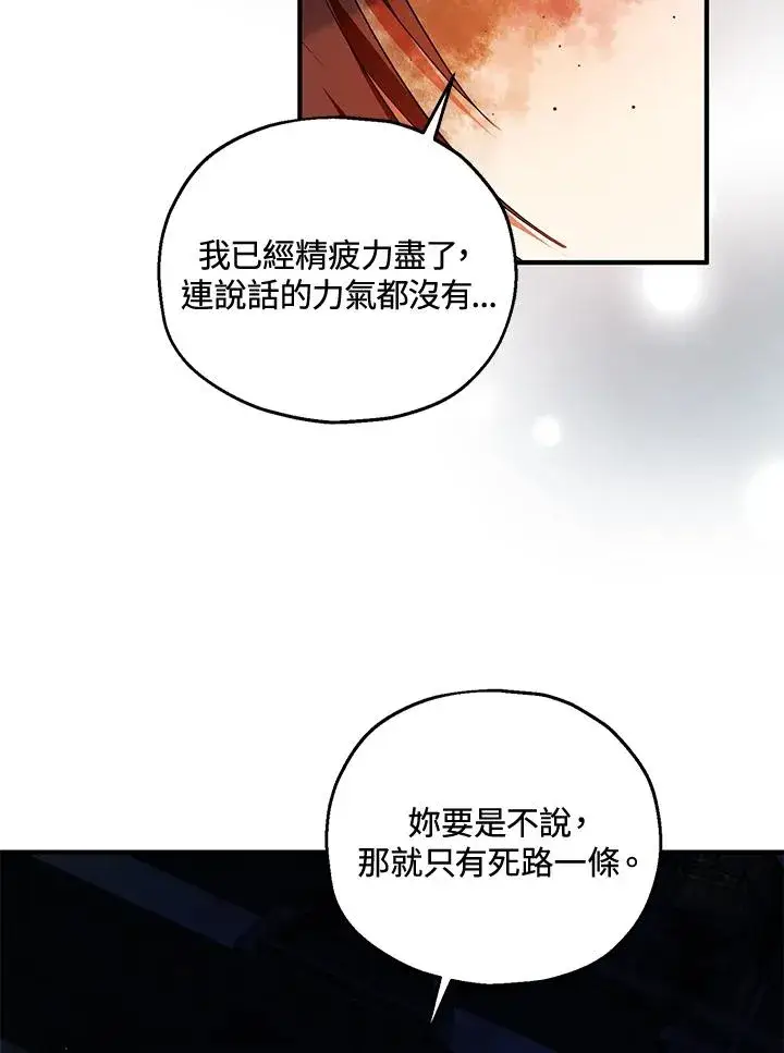 漫画《收养的儿媳准备弃养了》第50话第110张图