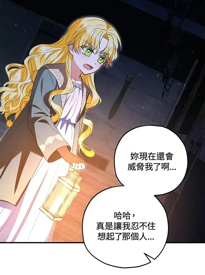 漫画《收养的儿媳准备弃养了》第50话第111张图