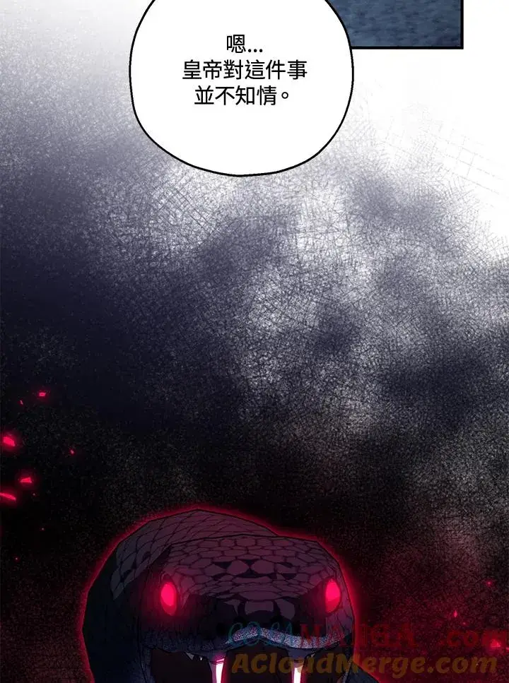 漫画《收养的儿媳准备弃养了》第50话第113张图