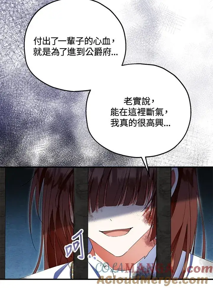 漫画《收养的儿媳准备弃养了》第50话第117张图