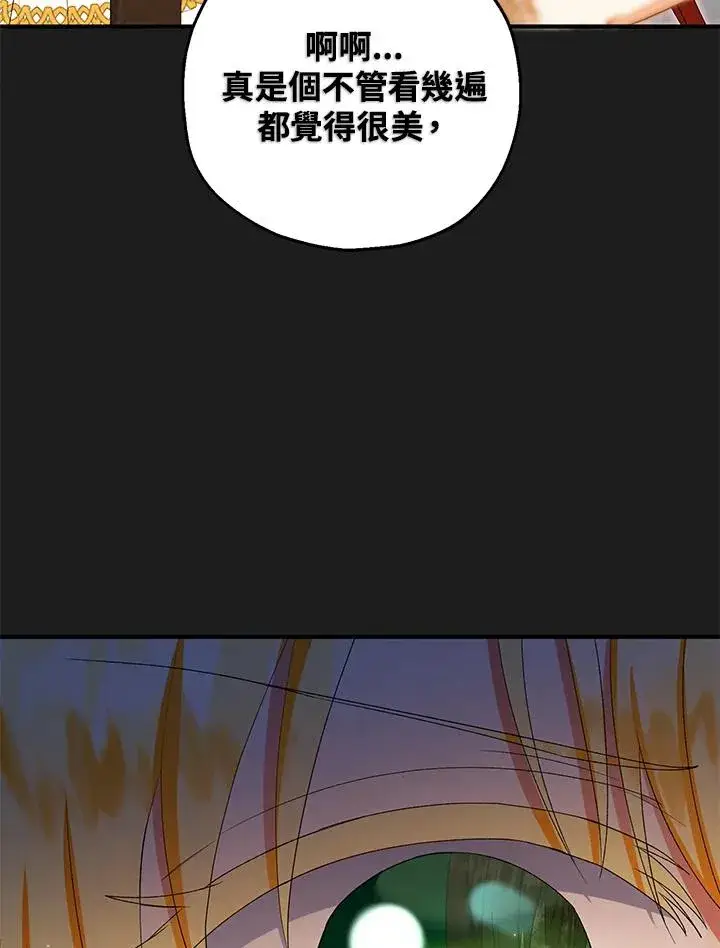 漫画《收养的儿媳准备弃养了》第50话第122张图