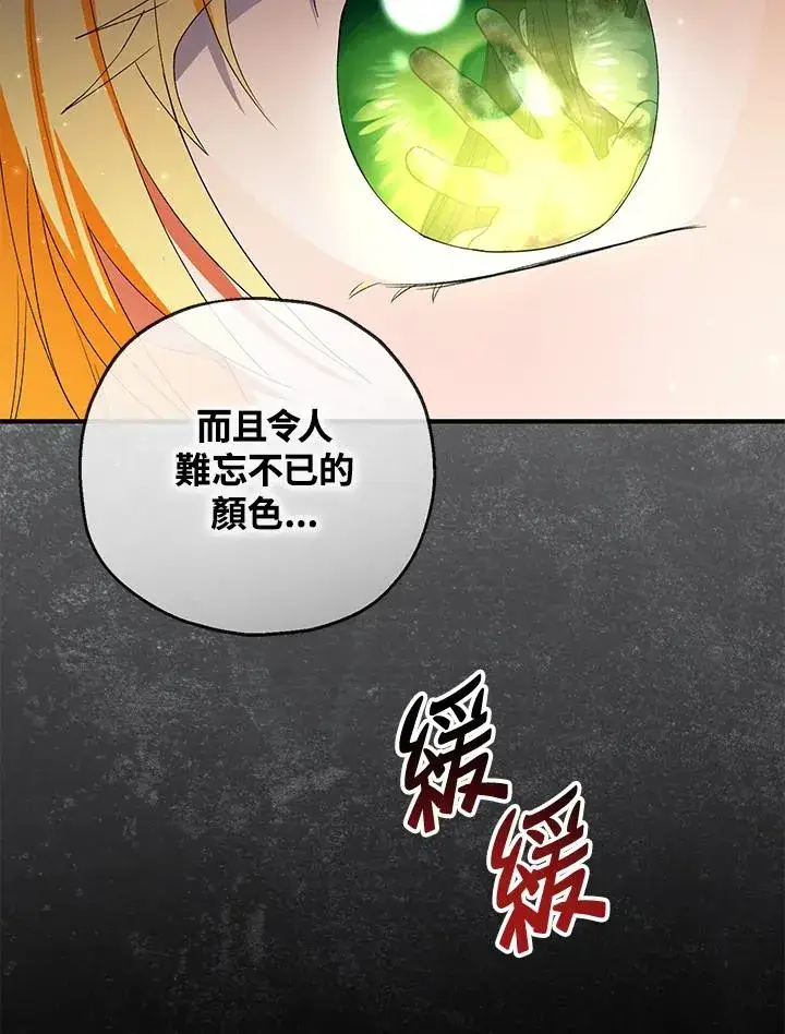 漫画《收养的儿媳准备弃养了》第50话第123张图