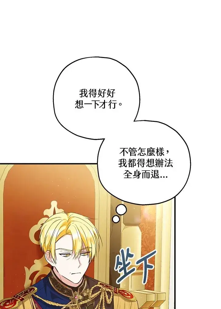 漫画《收养的儿媳准备弃养了》第50话第14张图