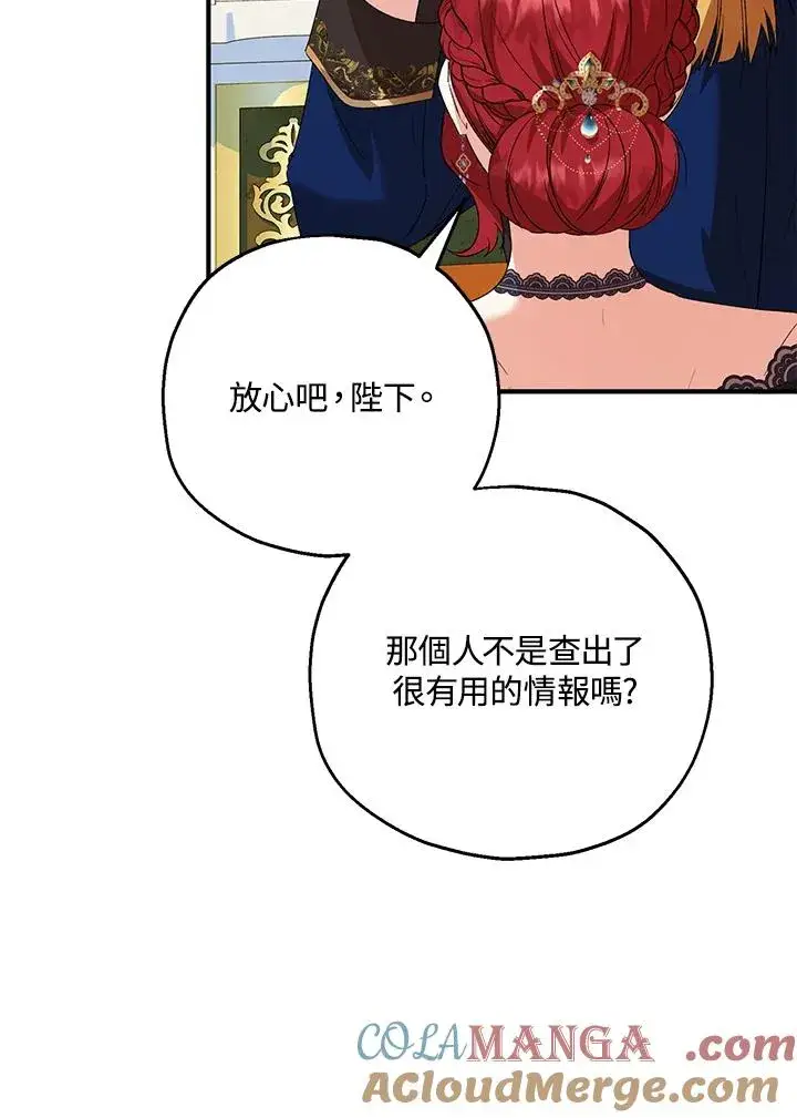 漫画《收养的儿媳准备弃养了》第50话第25张图