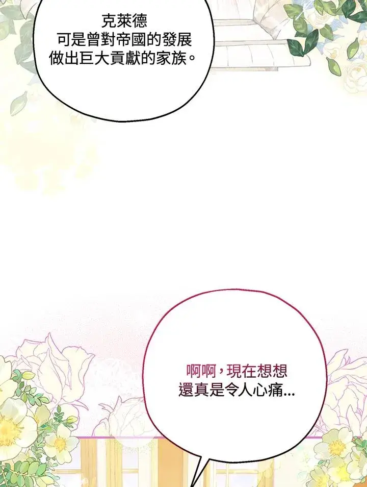 漫画《收养的儿媳准备弃养了》第50话第30张图