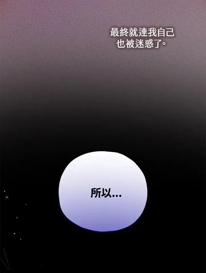 漫画《收养的儿媳准备弃养了》第50话第35张图