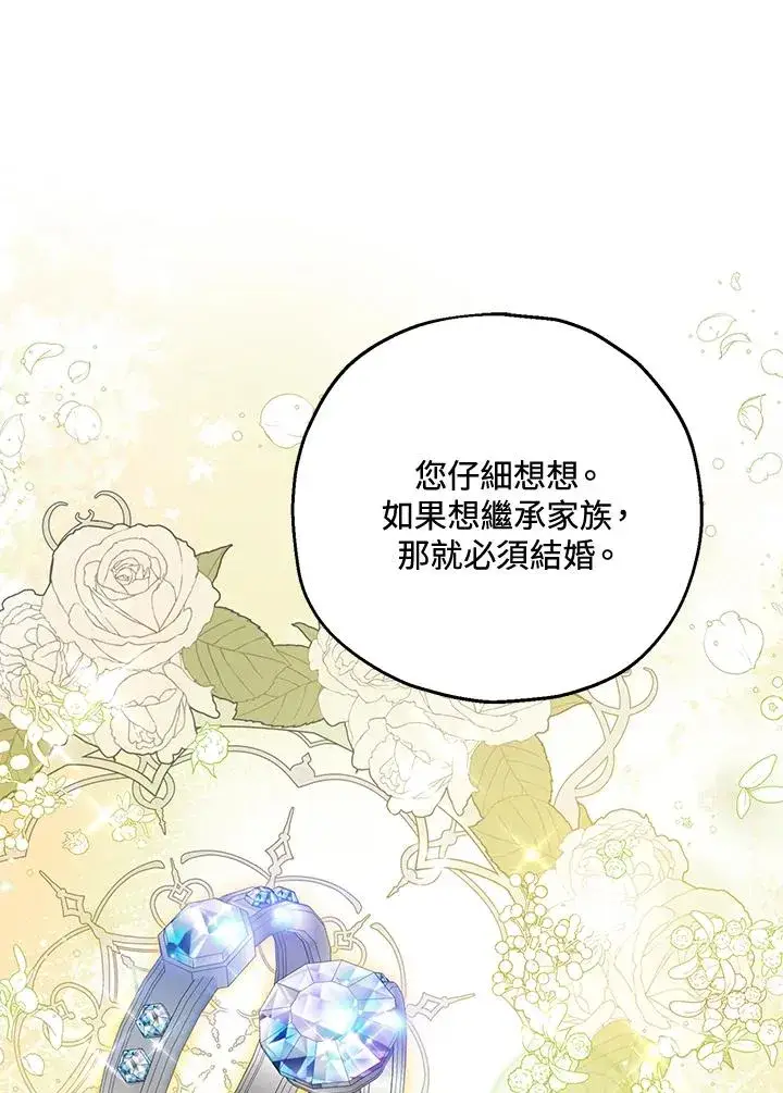 漫画《收养的儿媳准备弃养了》第50话第39张图