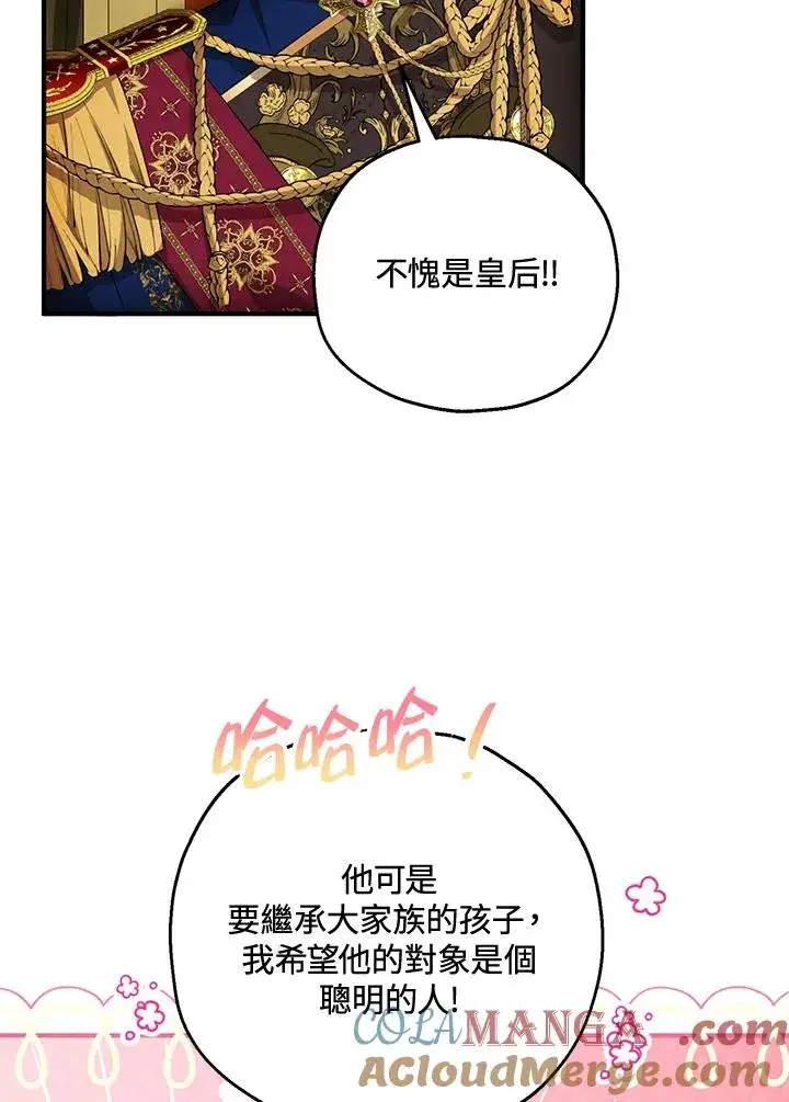 漫画《收养的儿媳准备弃养了》第50话第45张图
