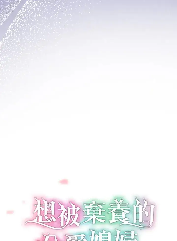 漫画《收养的儿媳准备弃养了》第50话第55张图