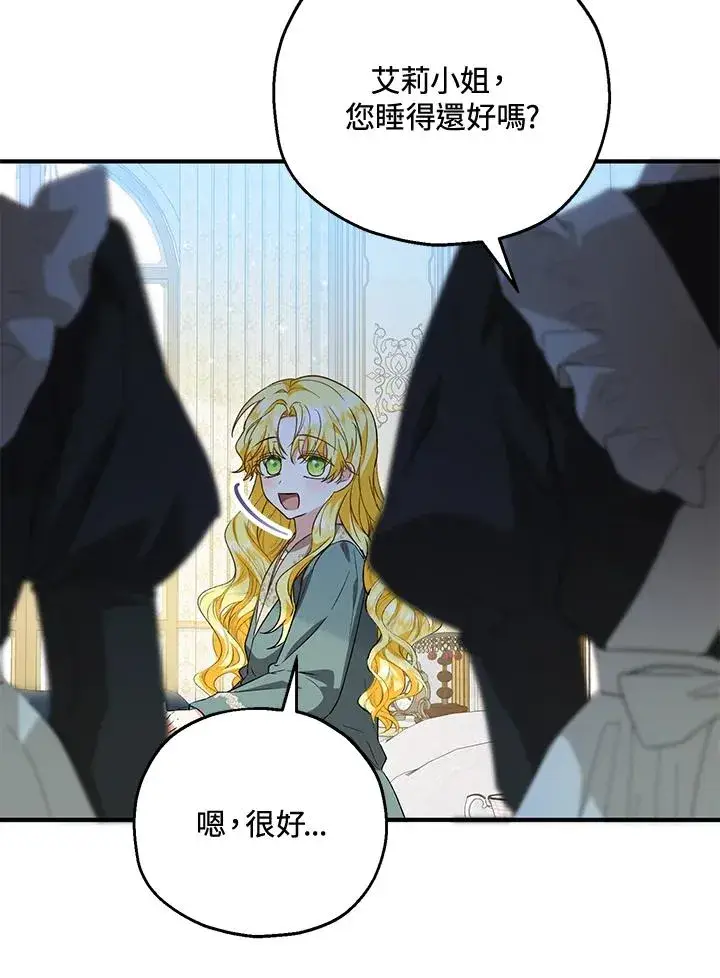 漫画《收养的儿媳准备弃养了》第50话第59张图