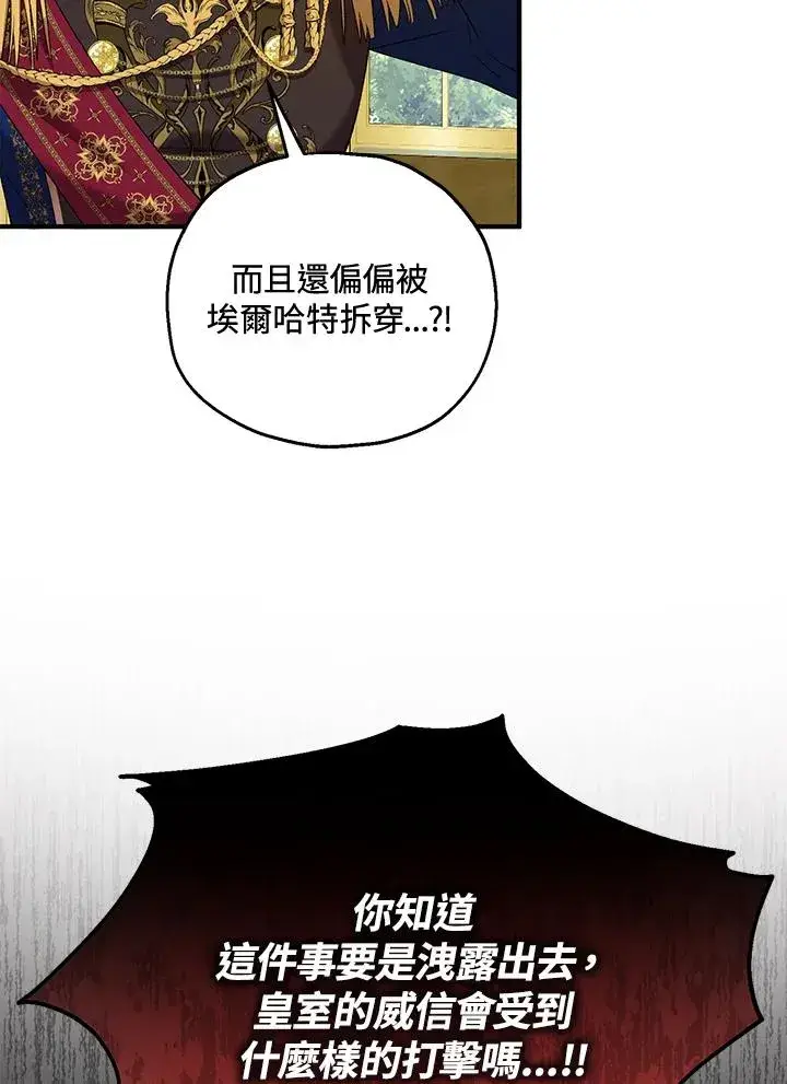 漫画《收养的儿媳准备弃养了》第50话第6张图