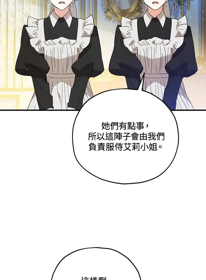 漫画《收养的儿媳准备弃养了》第50话第62张图