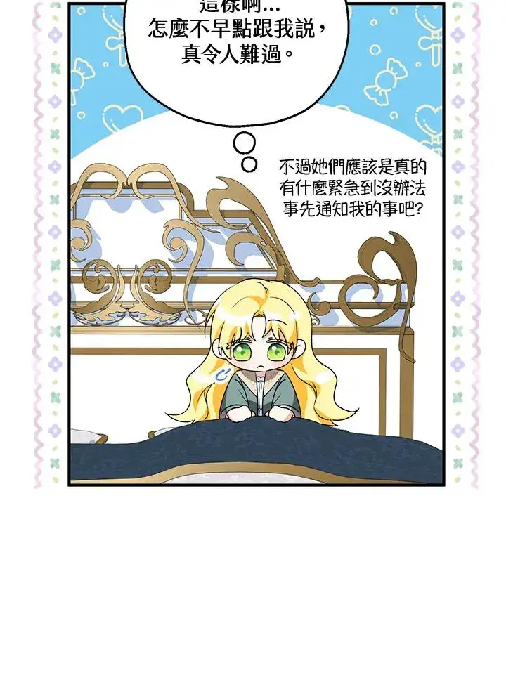 漫画《收养的儿媳准备弃养了》第50话第63张图
