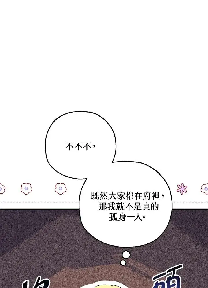 漫画《收养的儿媳准备弃养了》第50话第70张图