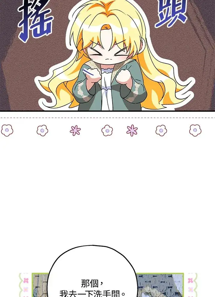 漫画《收养的儿媳准备弃养了》第50话第71张图