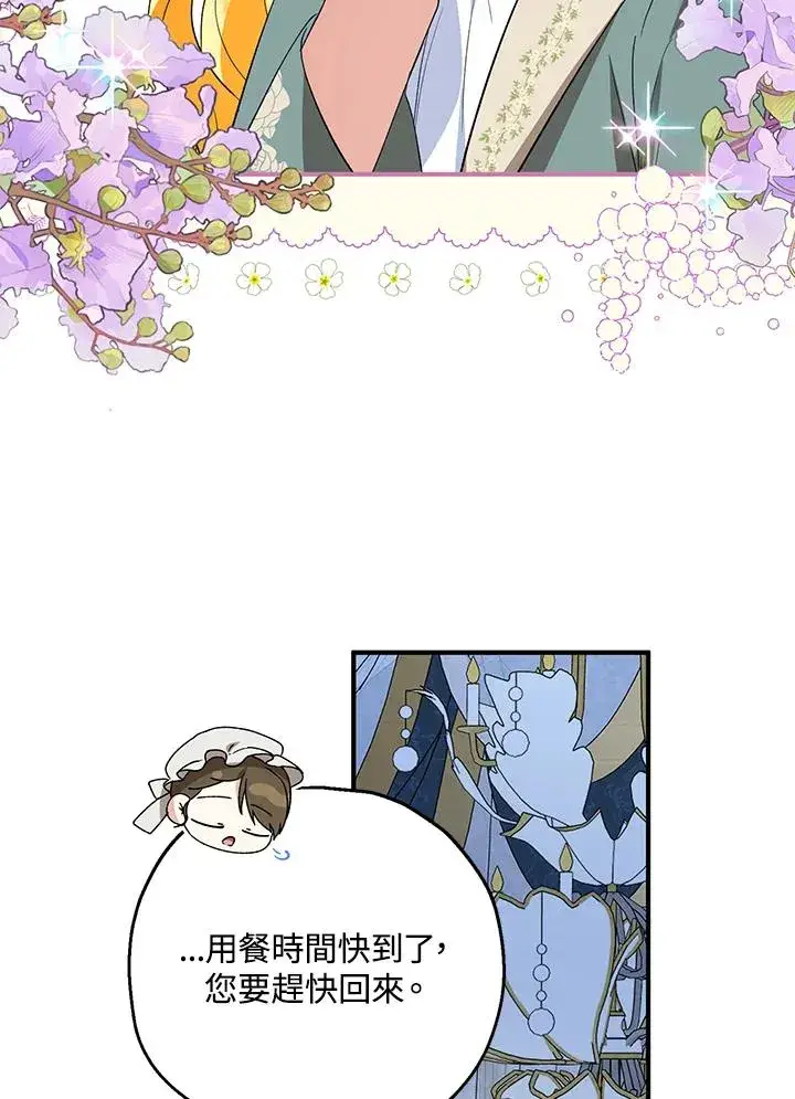 漫画《收养的儿媳准备弃养了》第50话第74张图