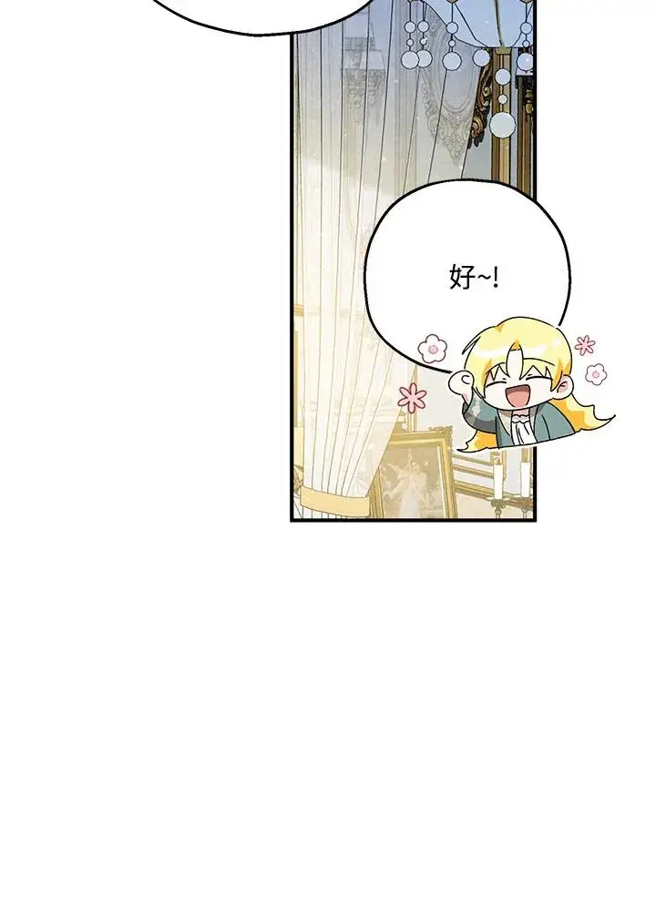 漫画《收养的儿媳准备弃养了》第50话第75张图