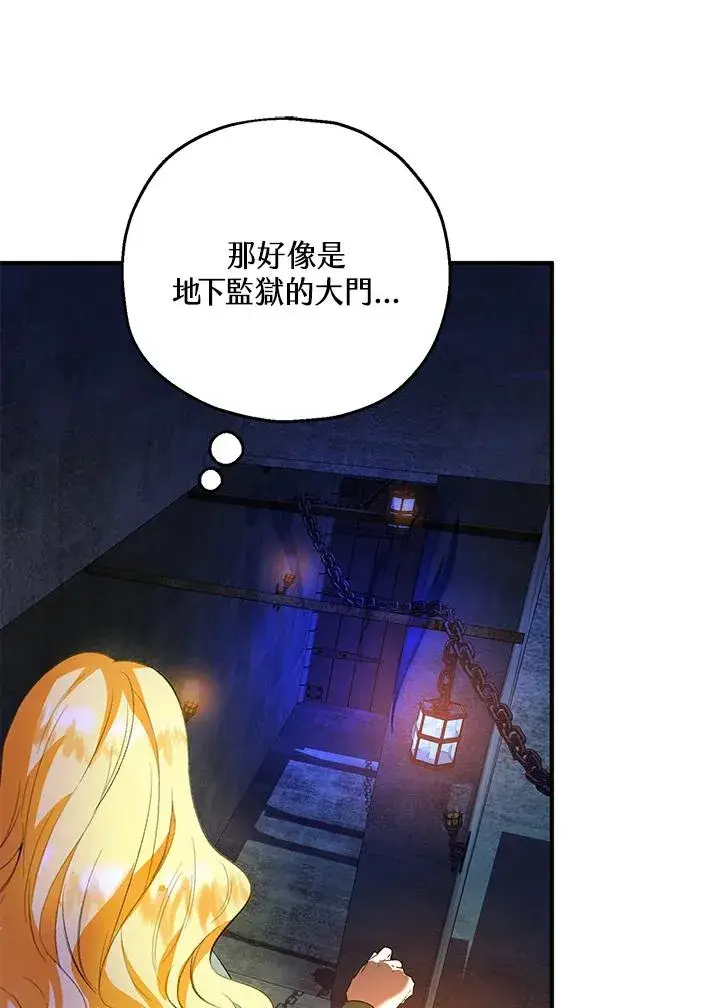 漫画《收养的儿媳准备弃养了》第50话第78张图