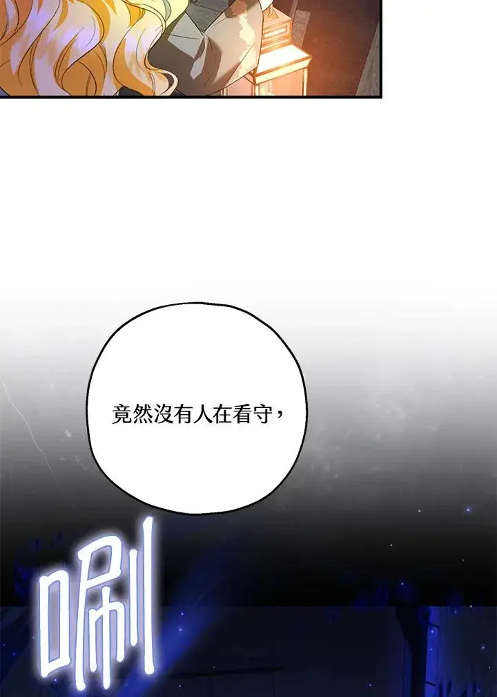 漫画《收养的儿媳准备弃养了》第50话第79张图