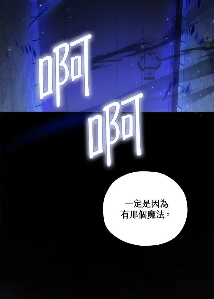 漫画《收养的儿媳准备弃养了》第50话第80张图