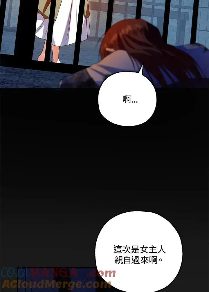 漫画《收养的儿媳准备弃养了》第50话第89张图