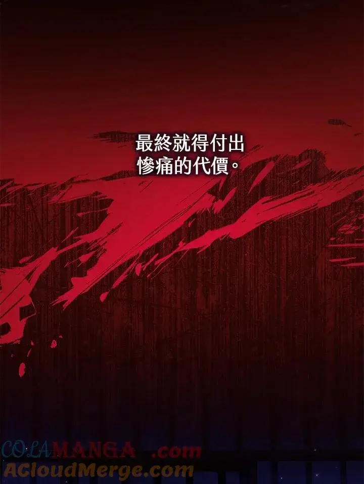 漫画《收养的儿媳准备弃养了》第50话第97张图