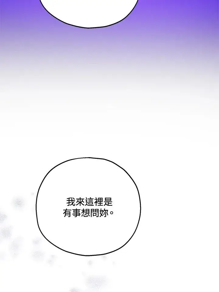漫画《收养的儿媳准备弃养了》第50话第99张图