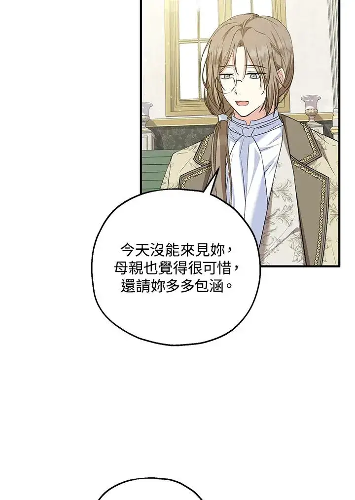漫画《收养的儿媳准备弃养了》第51话第100张图