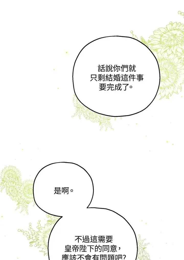漫画《收养的儿媳准备弃养了》第51话第102张图