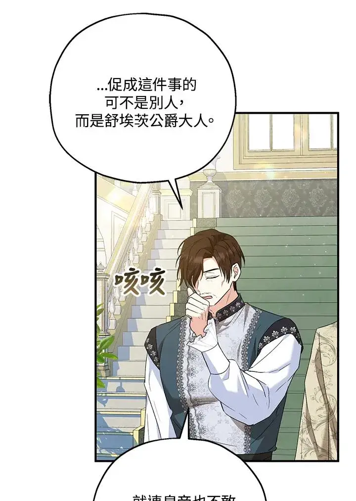 漫画《收养的儿媳准备弃养了》第51话第104张图